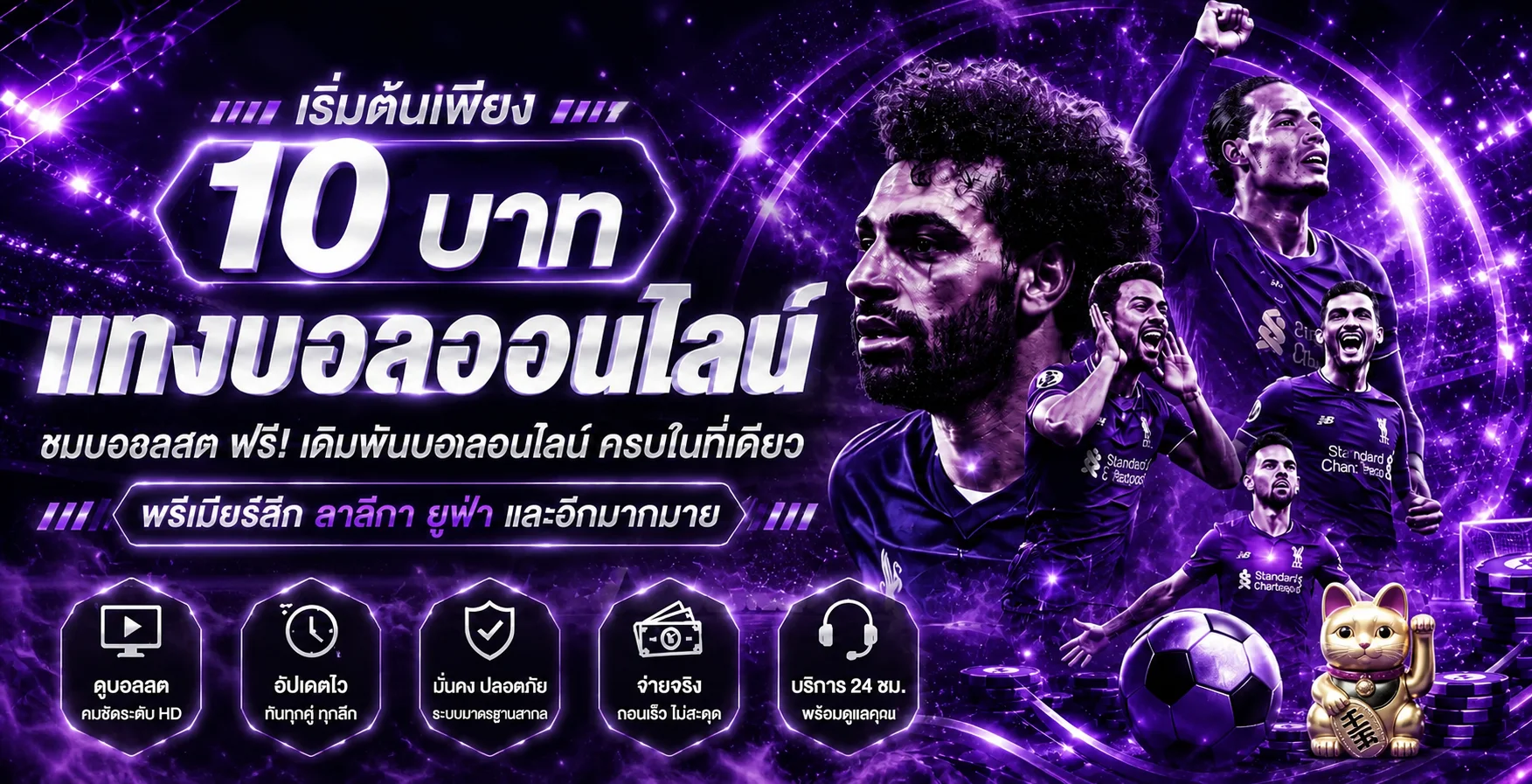 คู่มือแทงบอลและผลบอลสดบน Mutelu88